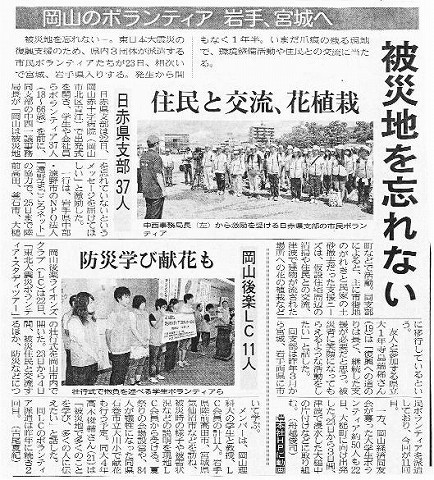 岡山のボランティア岩手、宮城へ　被災地を忘れない 山陽新聞