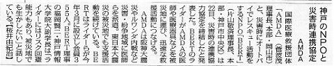 神戸のNPOと災害時連携協定　AMDA 毎日新聞