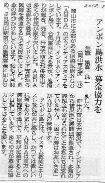 アンボン島洪水　募金協力を 朝日新聞