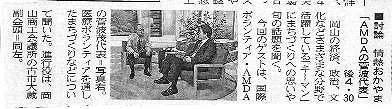 討論　情熱おかやま　「AMDAの菅波代表」 朝日新聞