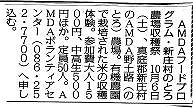 AMDAフードプログラム・新庄村のとろ農場収穫祭 毎日新聞