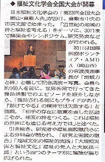 福祉文化学会全国大会が開幕 山陽新聞