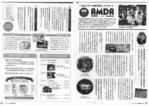 おもいやり地球市民のパスポート　特集　AMDA　くらしとなかま 新聞以外