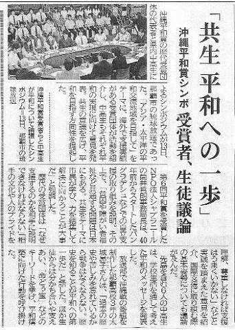 「共生平和への一歩」沖縄平和賞シンポ受賞者、生徒議論 沖縄タイムス