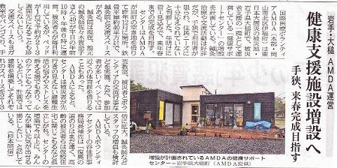 岩手・大槌AMDA運営　健康支援施設増設へ　手狭、来春完成目指す 山陽新聞