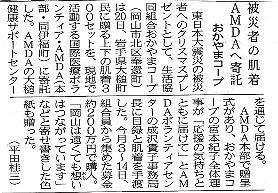 被害者の肌着　AMDAへ寄託　おかやまコープ 山陽新聞