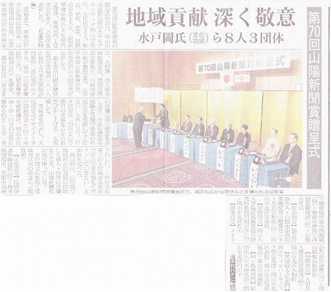 第70回山陽新聞社賞贈呈式　地域貢献深く敬意 山陽新聞