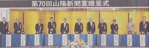 第70回山陽新聞社賞贈呈式　輝く地域への貢献 山陽新聞