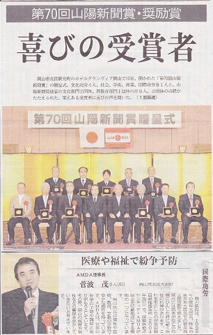 第70回山陽新聞社賞・奨励賞　喜びの受賞者　医療や福祉で紛争予防　国際功労　AMDA理事長菅波茂さん 山陽新聞