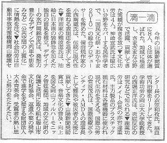 滴一滴　今年の山陽新聞賞に８人、３団体が選ばれた 山陽新聞