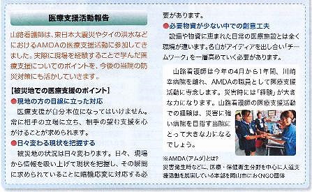 医療支援活動報告　広報誌さいわい 新聞以外