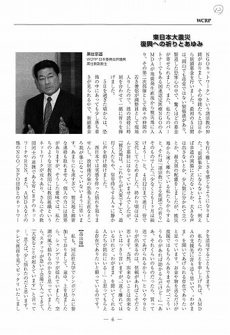 東日本大震災　復興への祈りとあゆみ　黒住宗道　WCRP　日本委員会評議員黒住教副教主 新聞以外