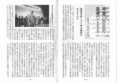 神道山からの風便り　私の修行日誌　副教主　黒住宗道 新聞以外