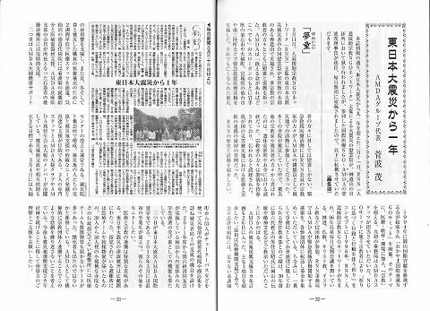 東日本大震災から１年　AMDAグループ代表　菅波茂 新聞以外