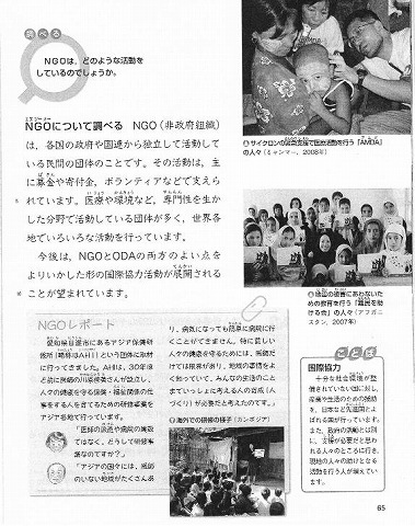 新しい社会6下　NGOについて調べる 新聞以外