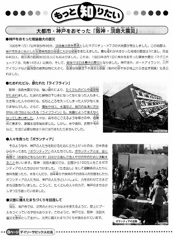 小学5年社会　大都市・神戸をおそった「阪神・淡路大震災」 新聞以外