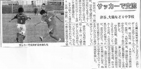 サッカーで交流　津谷、大槌など4中学校　三陸新聞