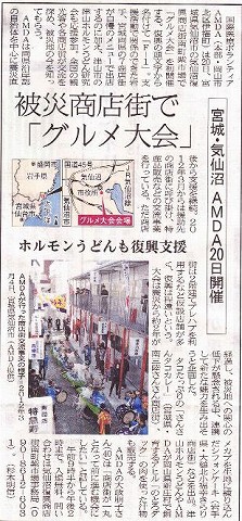 被災地商店街で「グルメ大会」　宮城・気仙沼AMDA20開催　ホルモンうどんも復興支援 山陽新聞