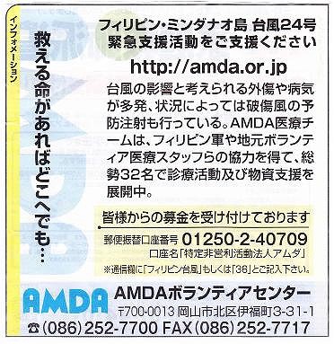 フィリピン・ミンダナオ島台風２４号緊急支援活動 その他新聞