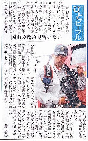 ひとピープル　岡山の救急見習いたい 山陽新聞