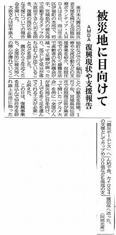 被災地に目向けて　AMDA　復興現状や支援報告 山陽新聞