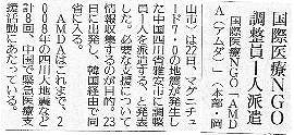 国際医療NGO　調整員1人派遣 読売新聞