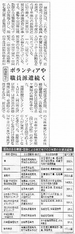 自治体など　ボランティアや職員派遣続く 山陽新聞