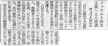 ジャカルタ洪水支援へ2人派遣　きょうAMDA 山陽新聞