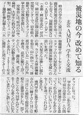 被災地の今　改めて知る　北区　AMDA学生と交流 読売新聞