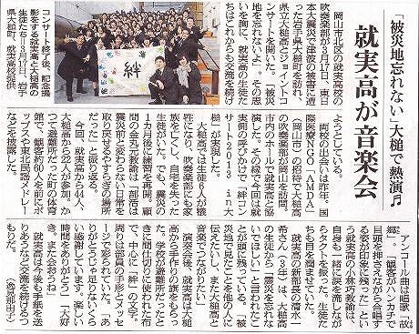 「被災地忘れない」大槌で熱演　就実高が音楽会 朝日新聞