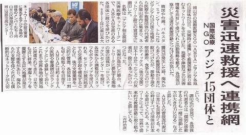 災害迅速救援へ連携網　国際NGOアジア15団体と 山陽新聞