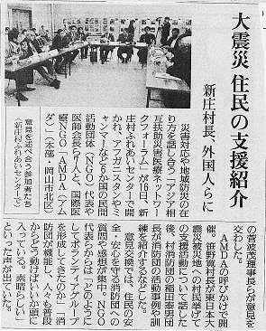 大震災住民の支援紹介　新庄村長、外国人に 読売新聞