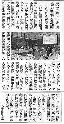 災害時に連携協力態勢を確認　AMDA国際会議 毎日新聞