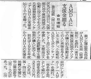 AMDAに支援金贈る　全日信販 山陽新聞