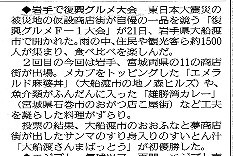 岩手で復興グルメ大会 神戸新聞