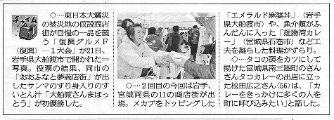 復興グルメF(復興）−１大会 産経新聞