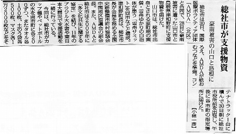 総社市が支援物資　豪雨被害の山口と島根に 毎日新聞