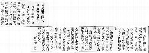 被災地支援へ３者協力協定　来月、総社市とAMDA、県立大 山陽新聞