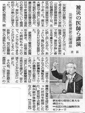 被災の医師ら講演　災害医療援助公開講座 毎日新聞