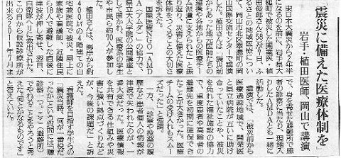 震災に備えた医療体制を　岩手・植田医師、岡山で講演 読売新聞