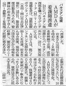 パキスタン地震　ＡＭＤＡが看護師派遣 山陽新聞