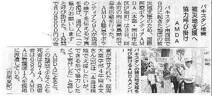 パキスタン地震　被災地支援へ協力呼び掛け　ＡＭＤＡ 山陽新聞