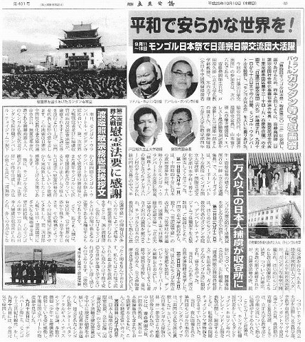 平和で安らかな世界を！　モンゴル日本祭で日蓮宗日蒙交流団大活躍 新聞以外