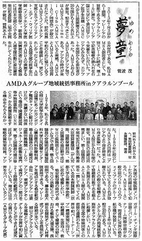 夢童　菅波茂　AMDAグループ地域統括事務所inクアラルンプール 毎日新聞