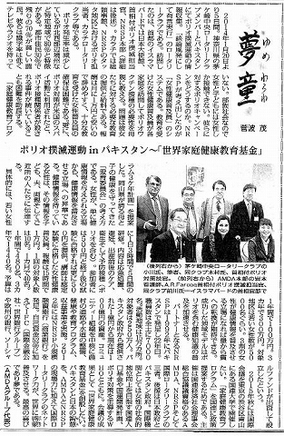 夢童　菅波茂　ポリオ撲滅運動inパキスタン〜「世界家庭健康教育基金」 毎日新聞