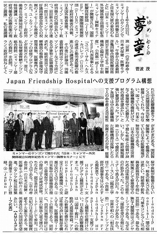 夢童　菅波茂　Japan Friendship Hospitalへの支援プログラム構想 毎日新聞