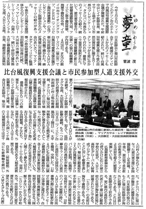 夢童　菅波茂　比台風復興支援会議と市民参加型人道支援外交 毎日新聞