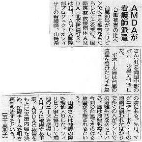 ＡＭＤＡが看護師派遣　台風被害の比へ 毎日新聞