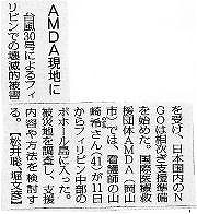 ＡＭＤＡ現地に 毎日新聞