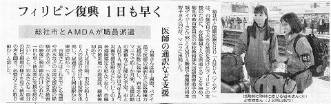 フィリピン復興１日も早く　総社市とＡＭＤＡが職員派遣　医師の通訳など支援 読売新聞